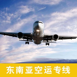 東南亞空運物流專線_東南亞空運貨運專線 — 華商豐匯國際物流