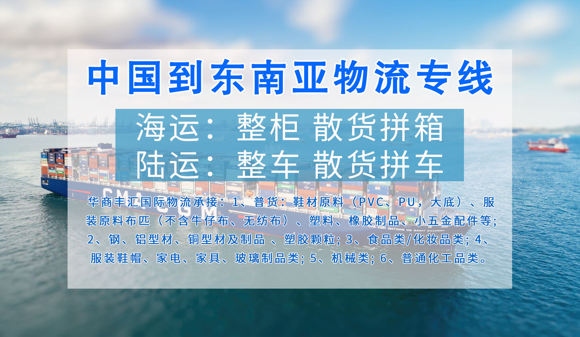 中國到東南亞國際物流