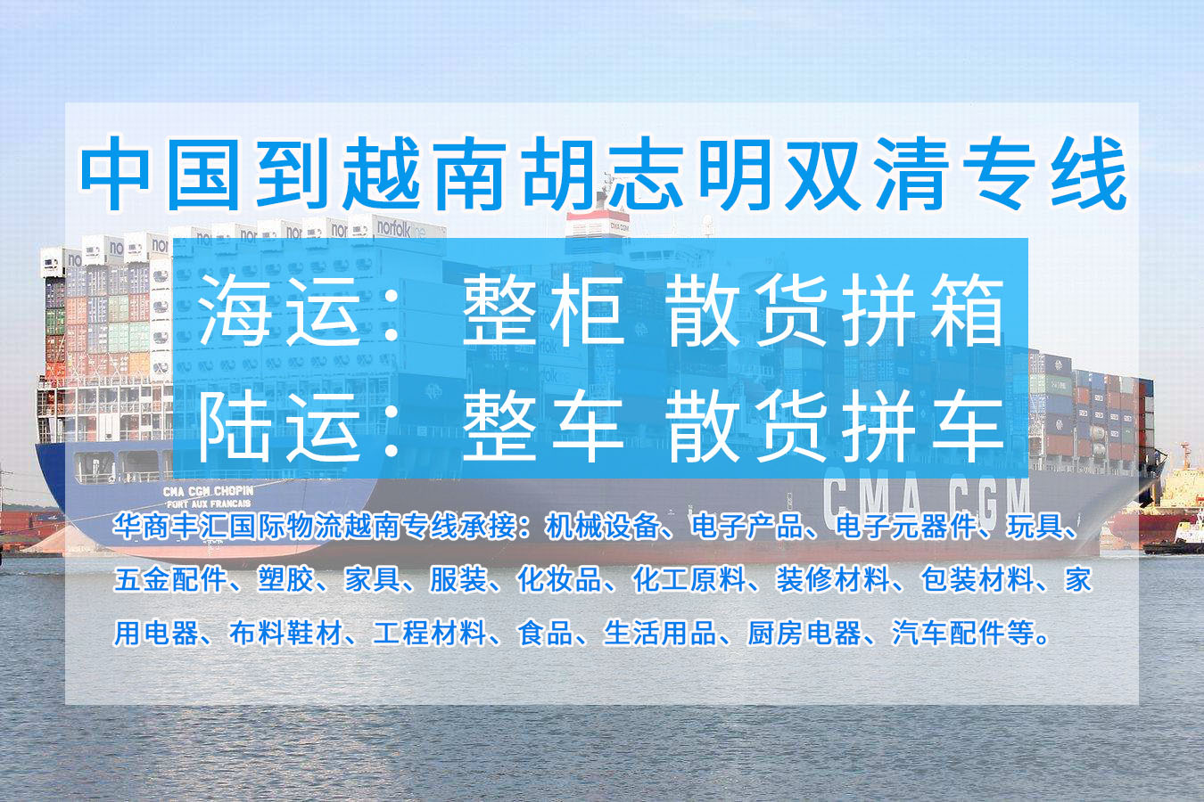 深圳到越南專線物流公司